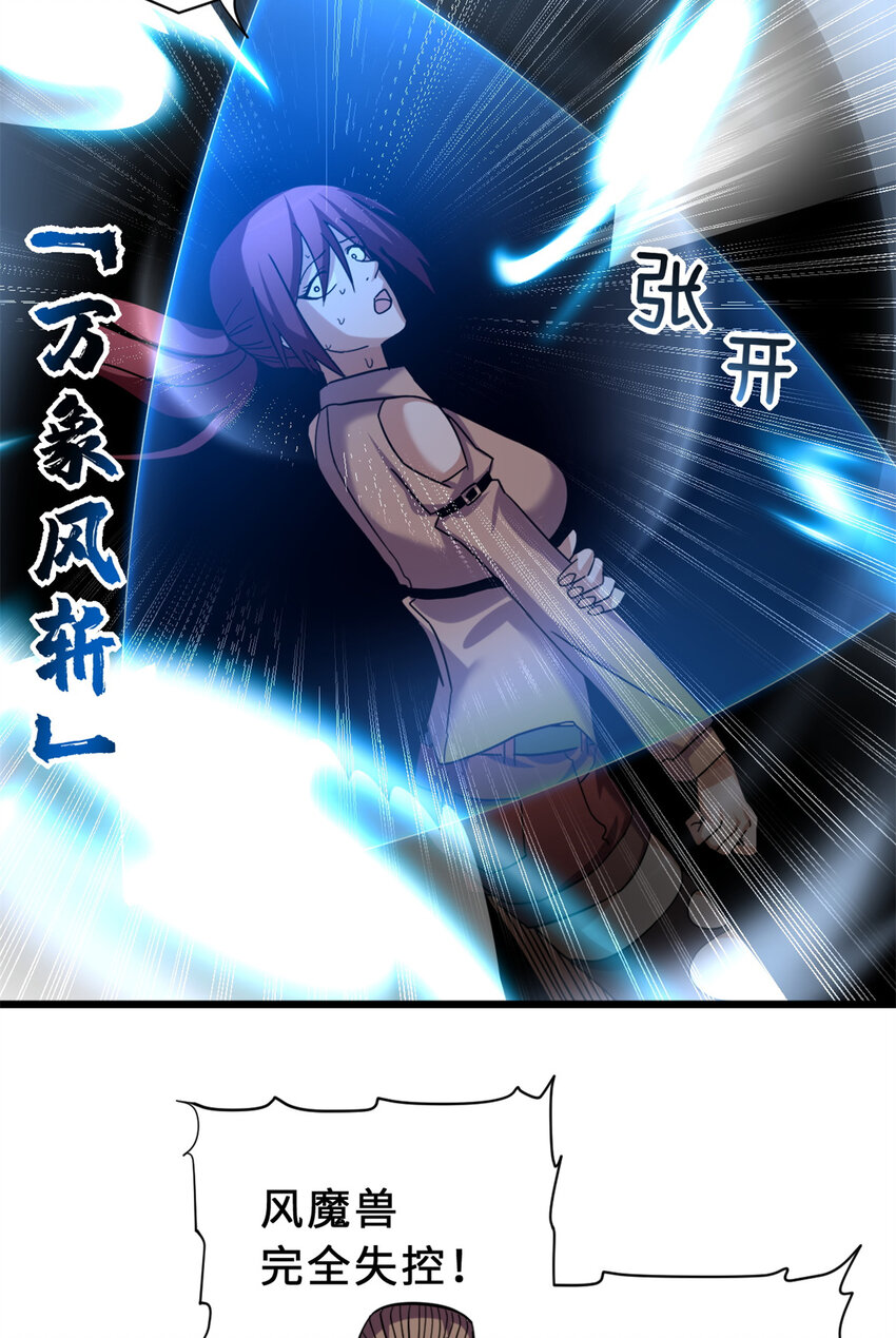 17 残暴的风魔兽37