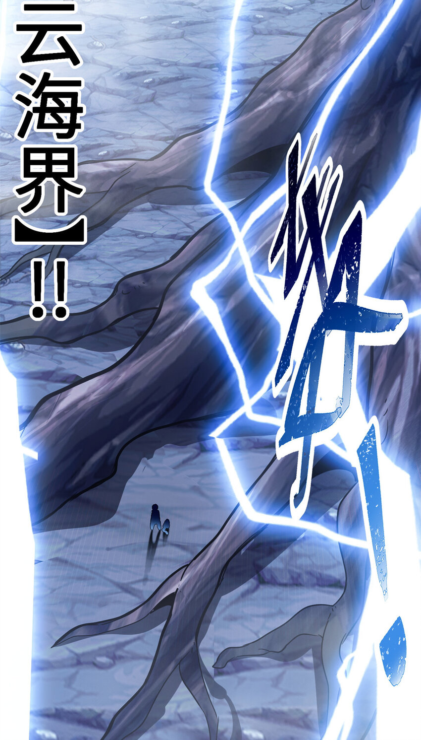 02 雷霆云海界！44