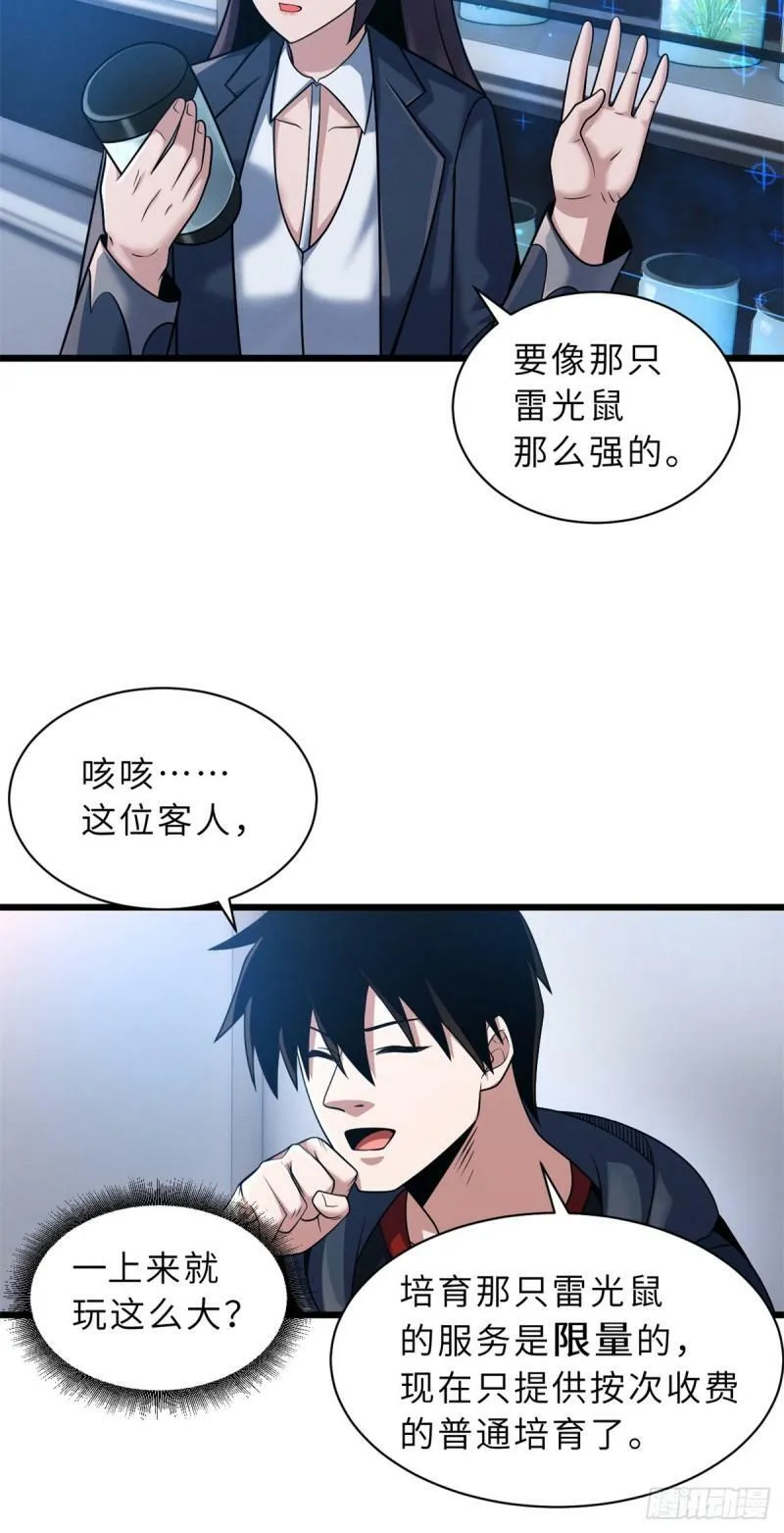 33 我已今时不同往日！41