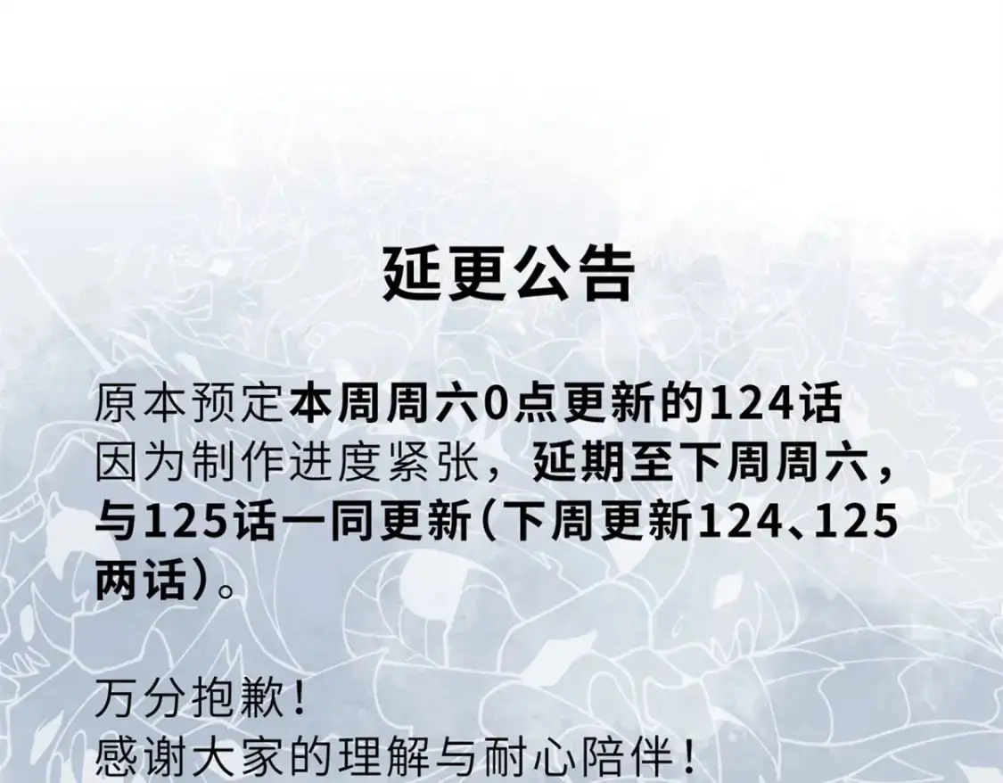延更公告！！ \t0