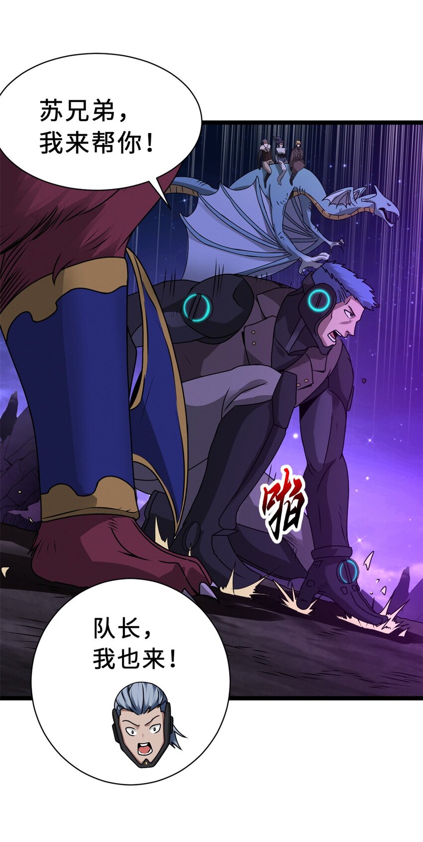25 讨伐魔骸兽！7