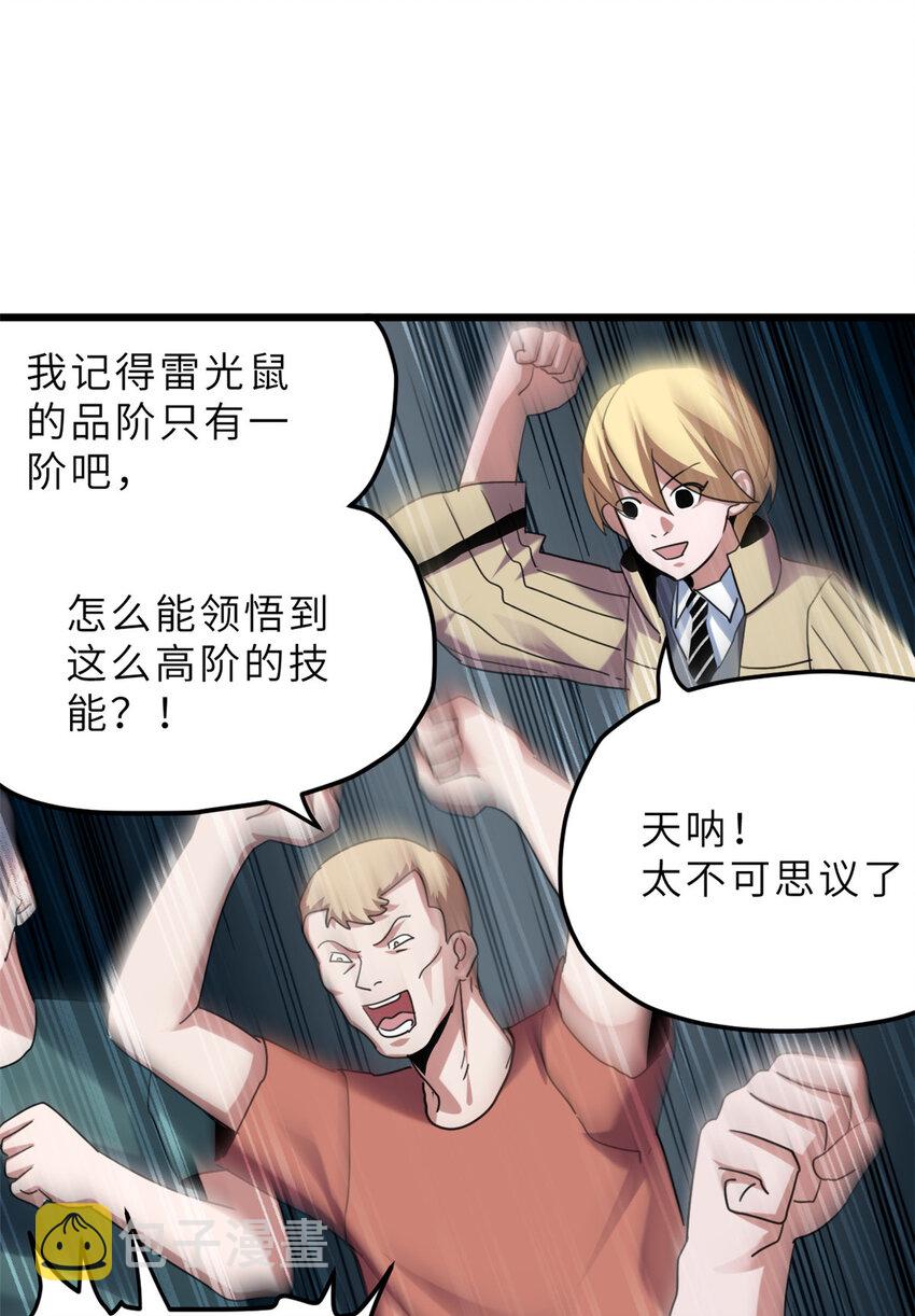 06 不科学的雷光鼠！63