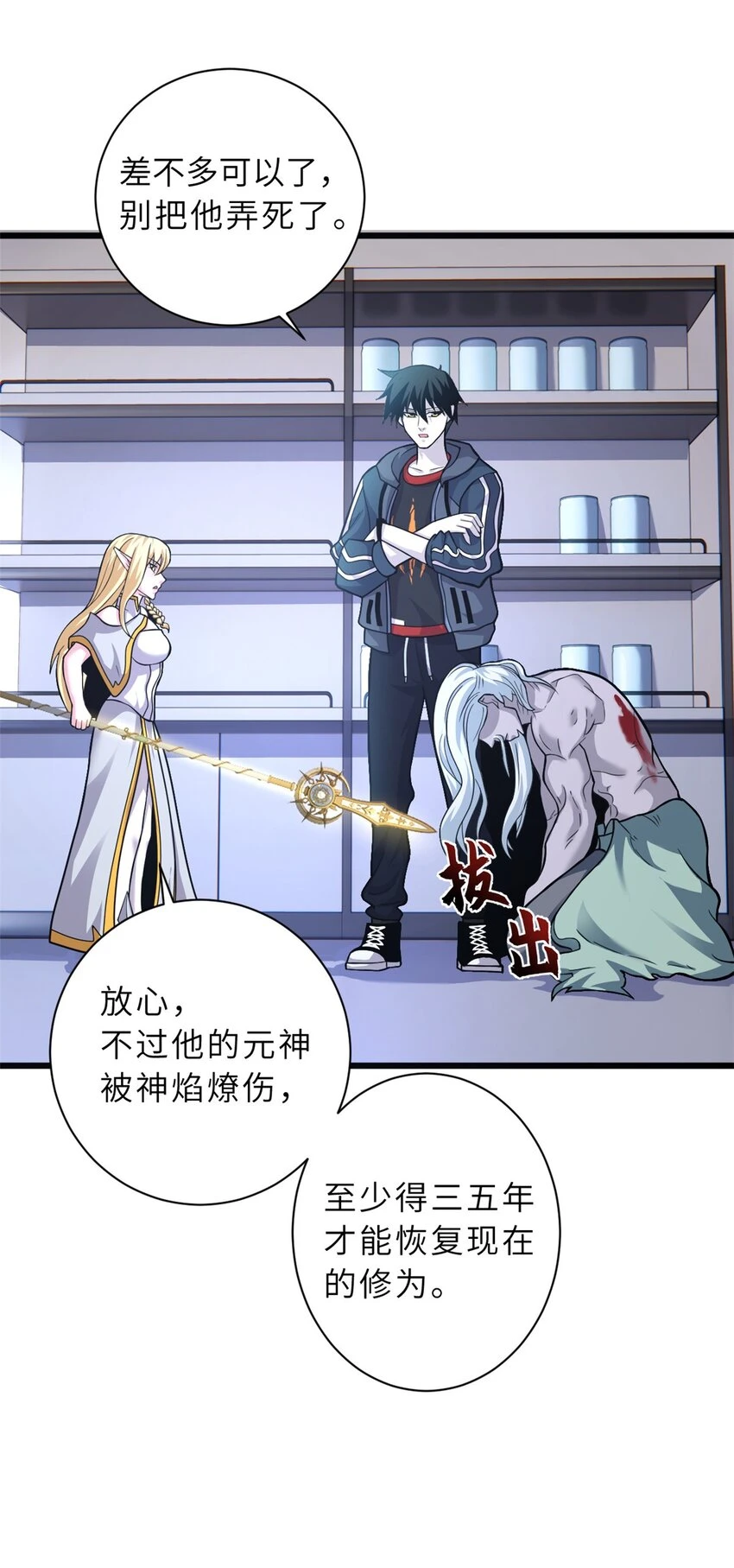 66 传奇陨落44