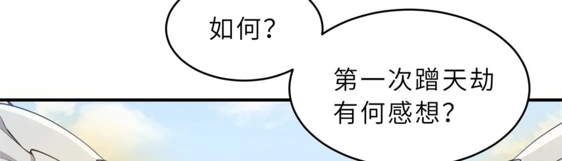 89 领悟雷道！114