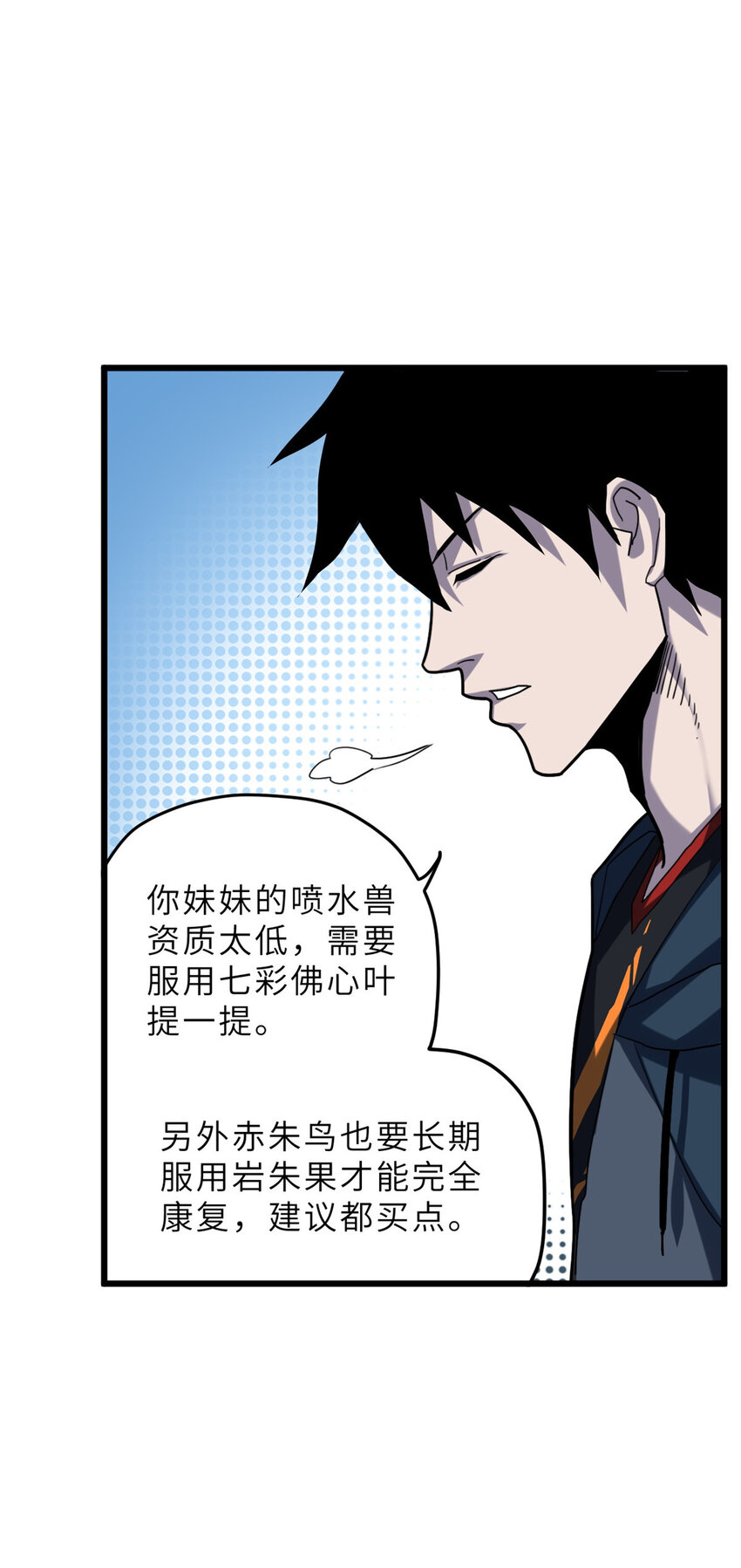 09 战宠师苏平！50