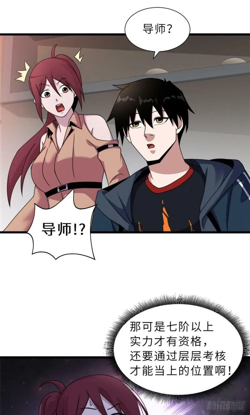 31 你的导师是谁啊？36