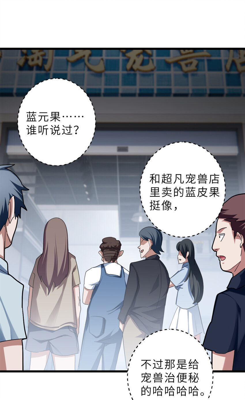 09 战宠师苏平！31