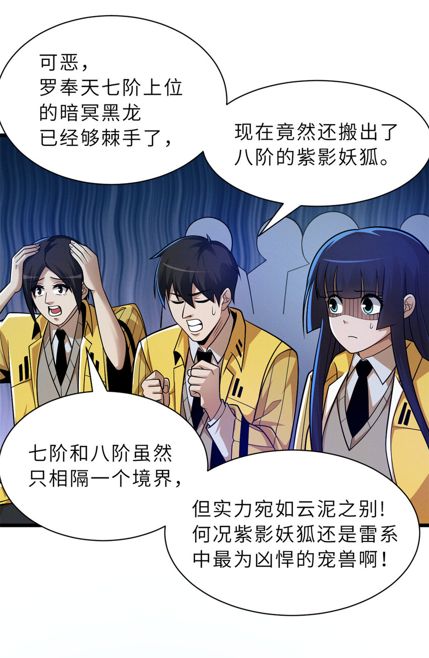 47 炼狱烛龙兽vs紫影妖狐！6