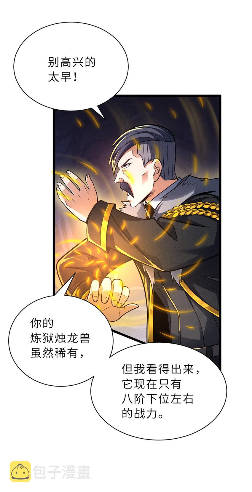 47 炼狱烛龙兽vs紫影妖狐！20