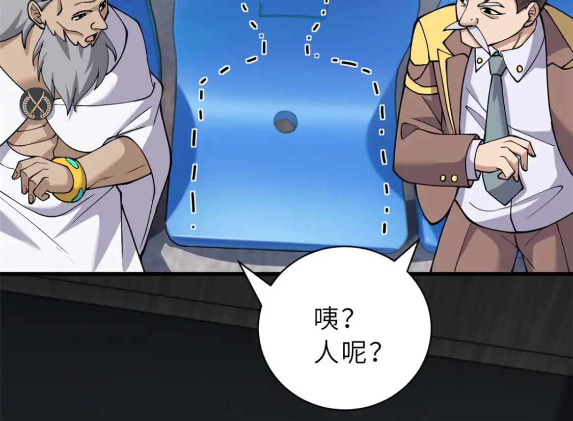 81 百斩碎星18