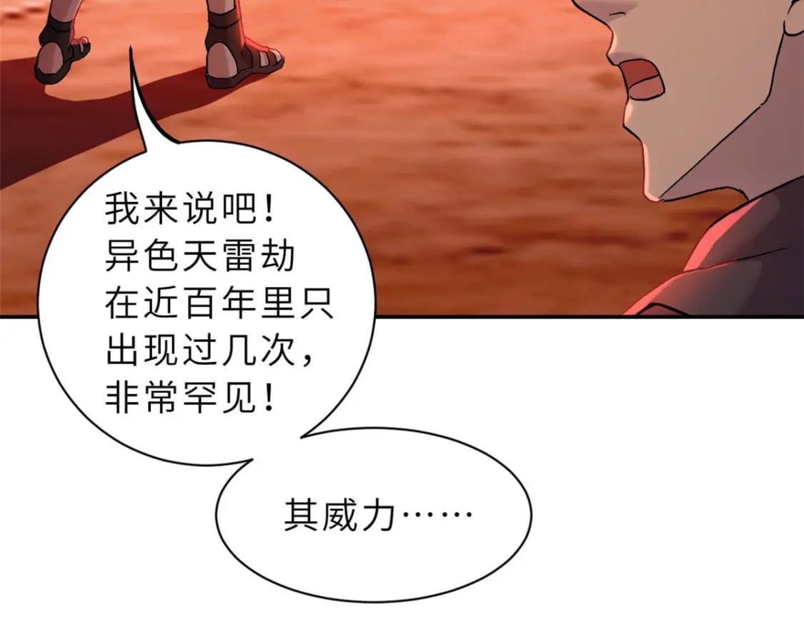 87 天劫162
