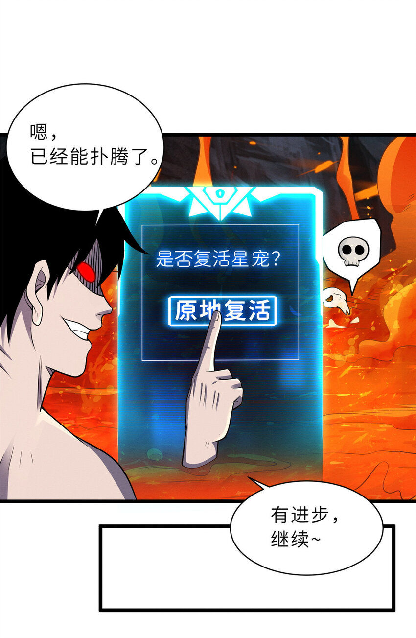 35 第二只星宠，孕育！25