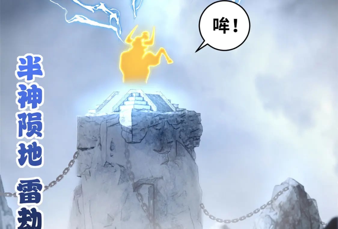 87 天劫14