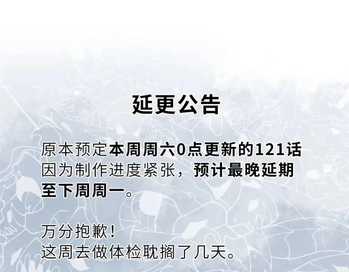 延更公告！0