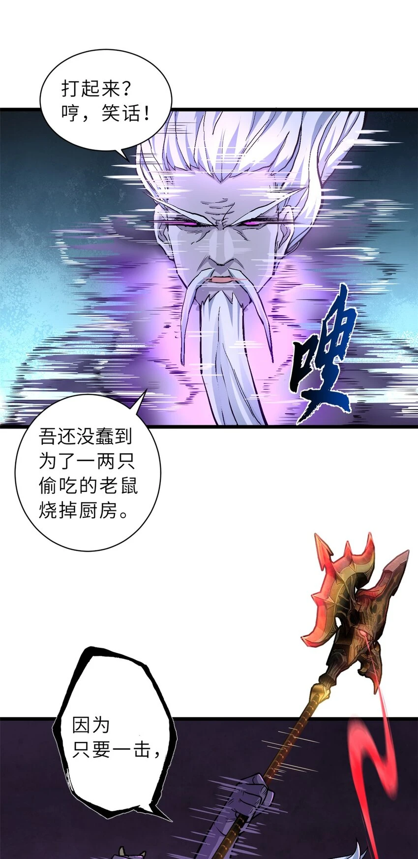66 传奇陨落36