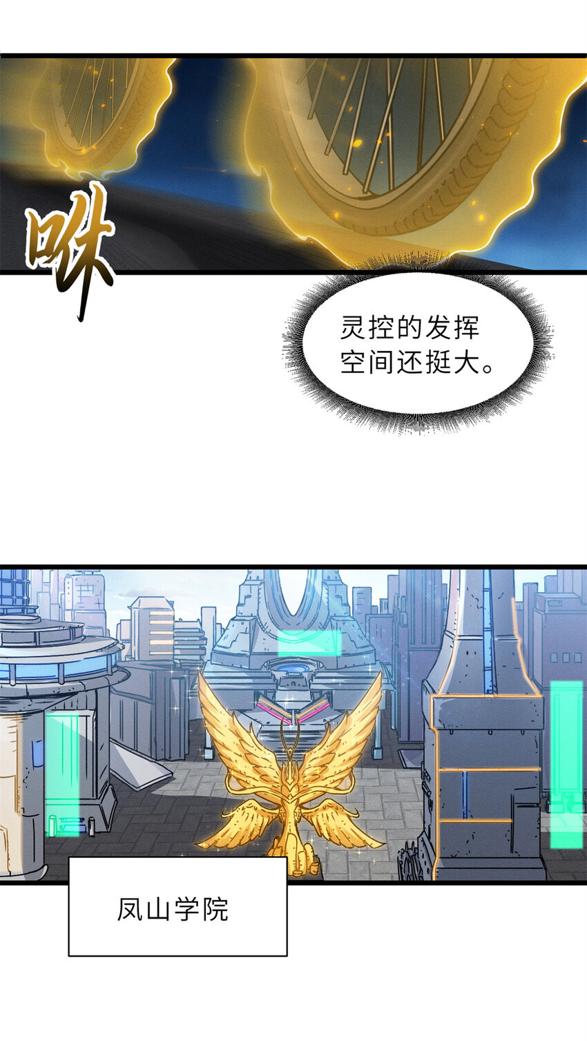 43 剑岚学院来临！19
