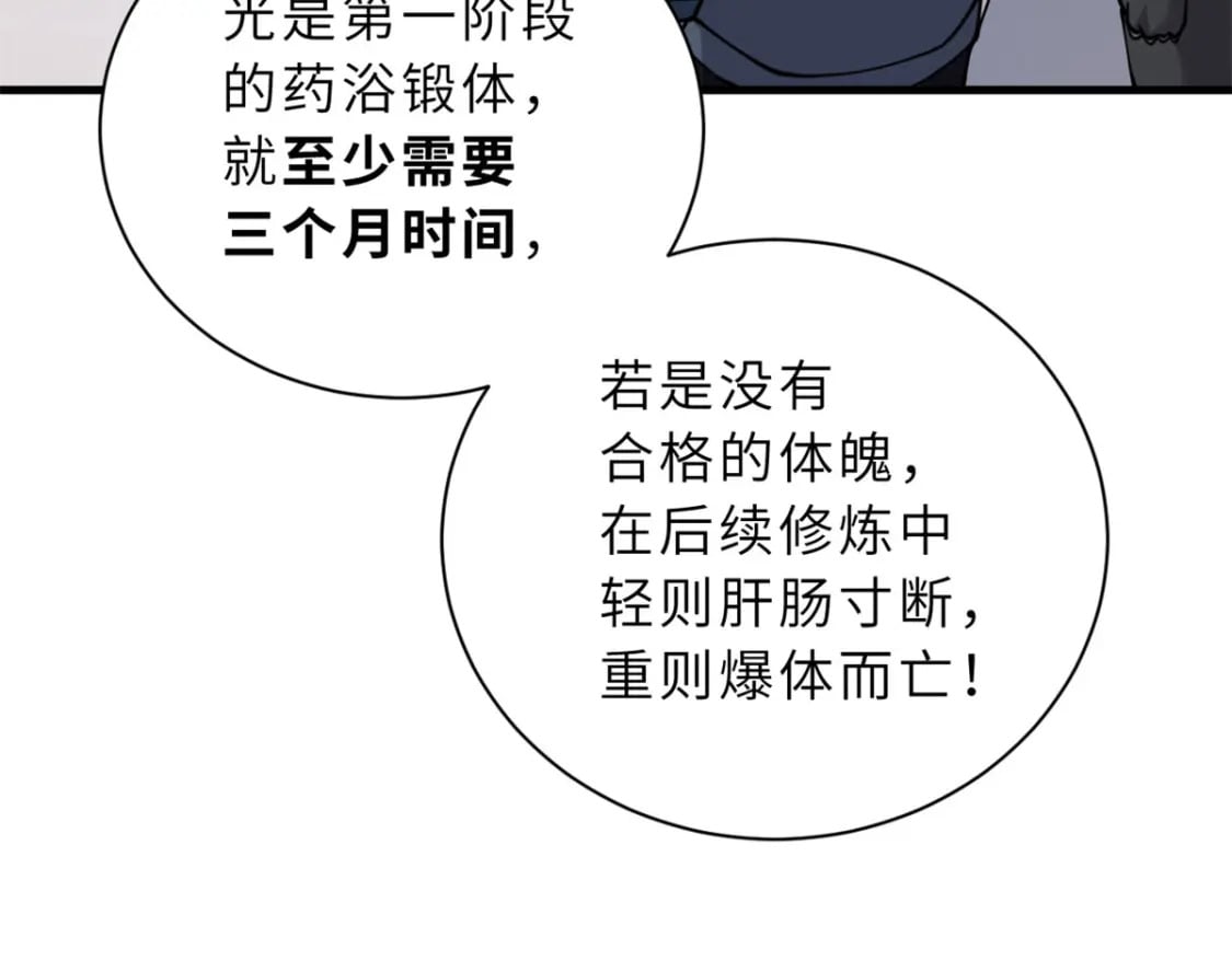 82 正经修炼98