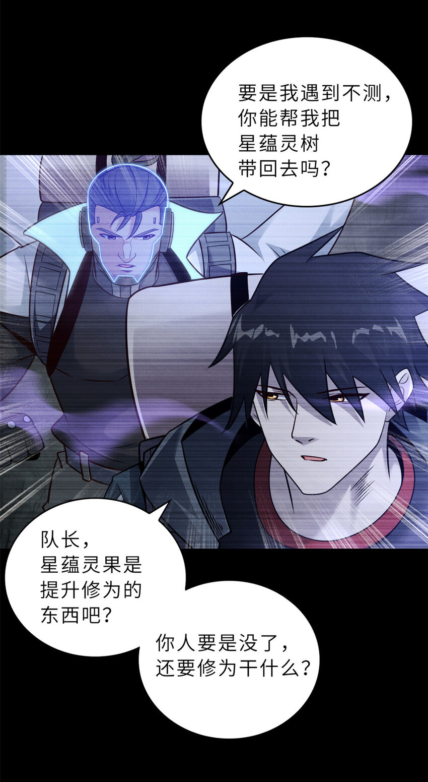 56 苏平怒了19