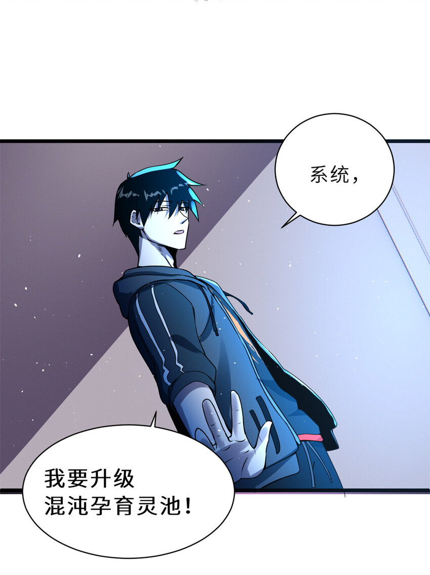 35 第二只星宠，孕育！37