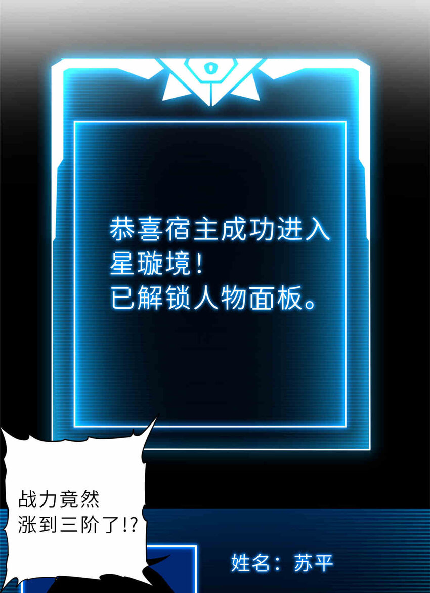 14 踏入星璇境！12