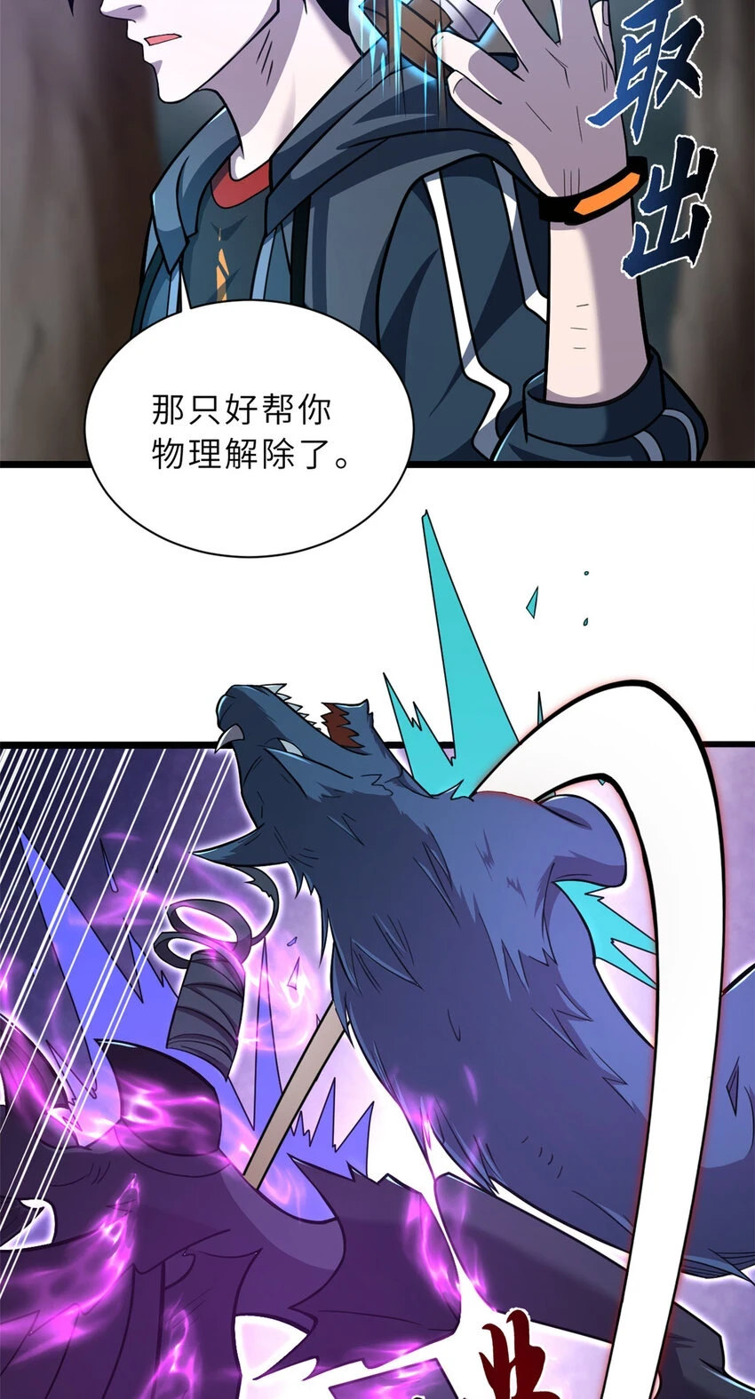60 来自传奇级的威胁33