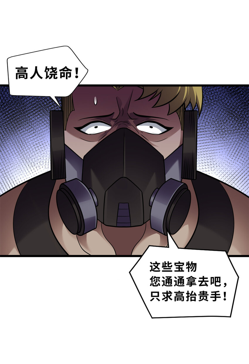 56 苏平怒了46
