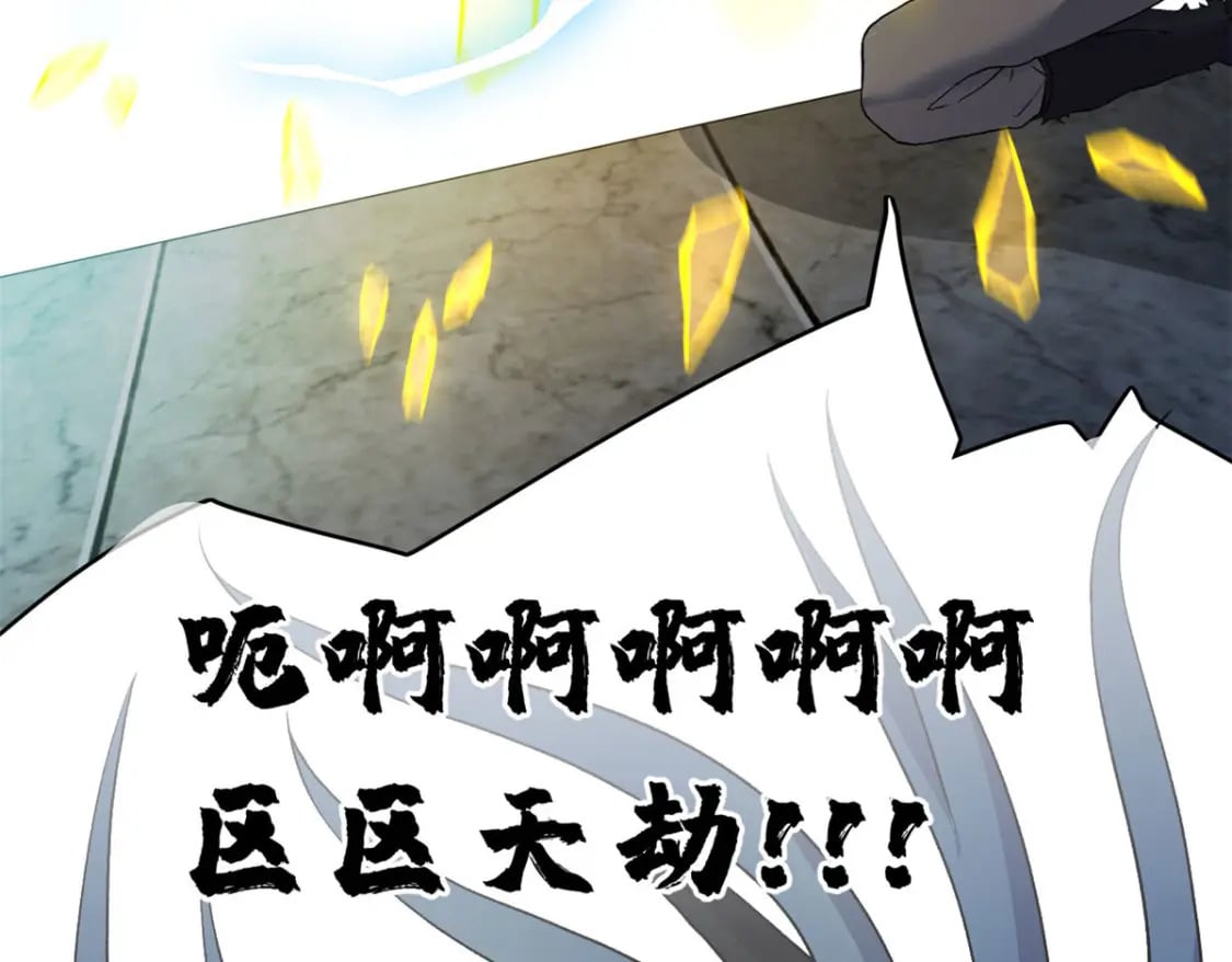 87 天劫42