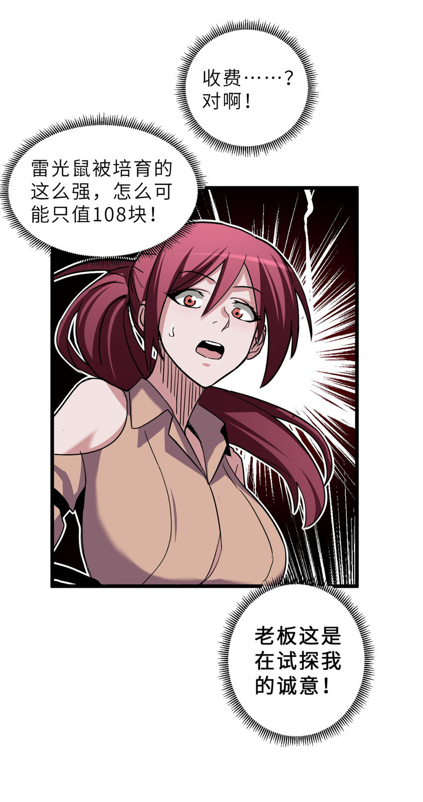 10 富婆竟在我身边！33