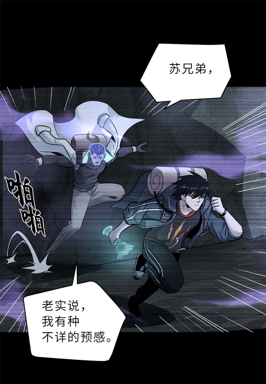 56 苏平怒了18