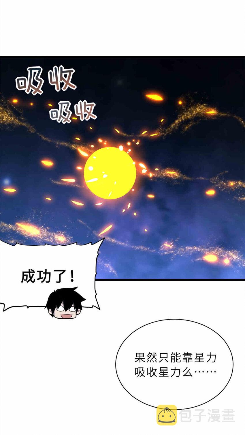 14 踏入星璇境！8