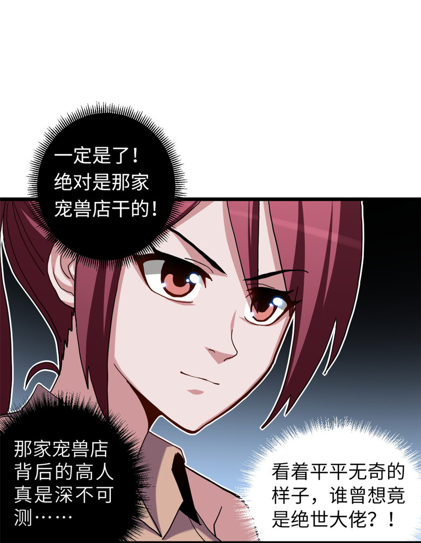 07 竟是绝世大佬？！46