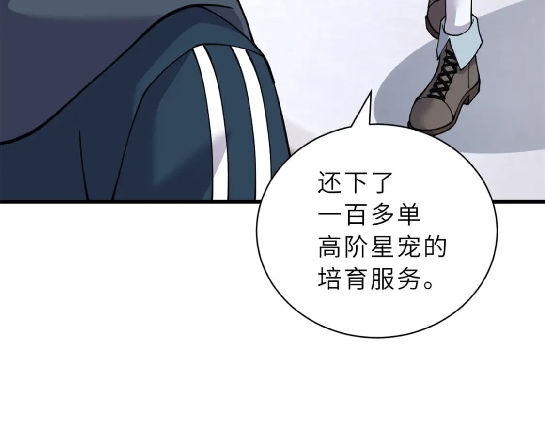 81 百斩碎星134