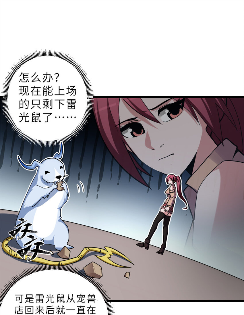 06 不科学的雷光鼠！22