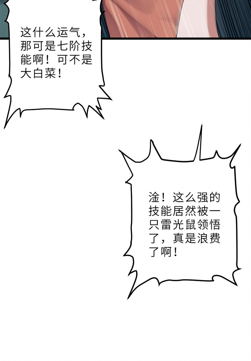 06 不科学的雷光鼠！64