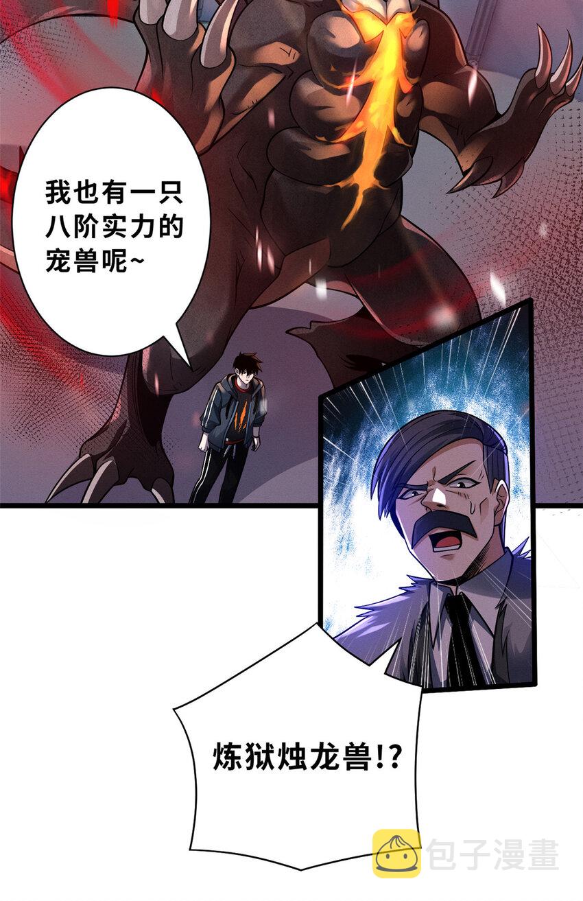 47 炼狱烛龙兽vs紫影妖狐！13