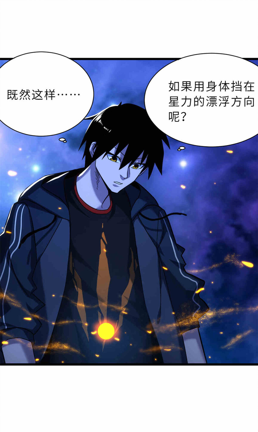 14 踏入星璇境！7