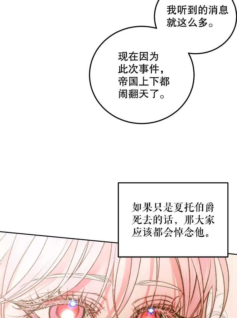 57.夏托伯爵之死66