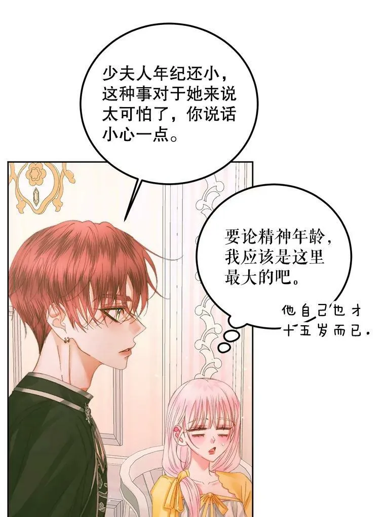 57.夏托伯爵之死61