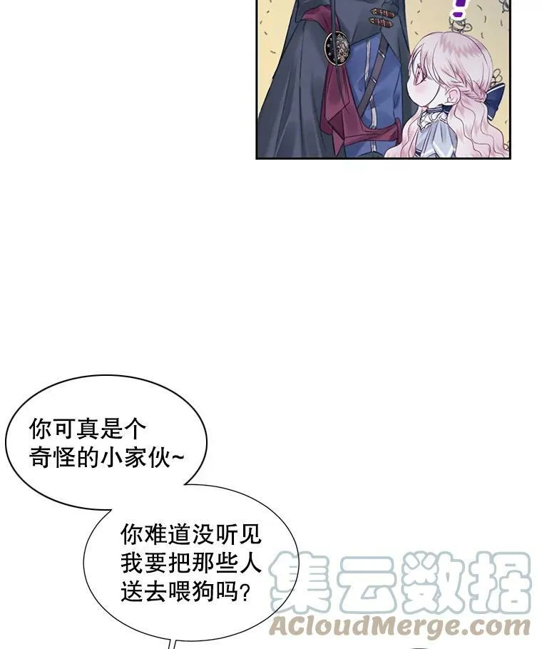 6.你不怕我吗？12