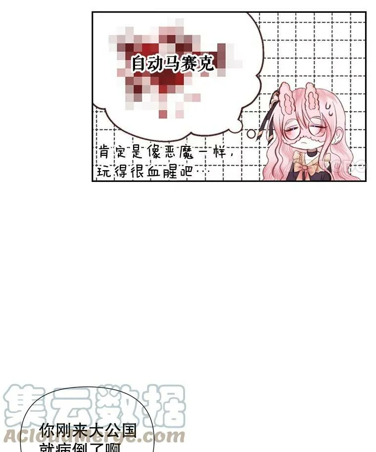 14.巴伦塔因的诅咒18