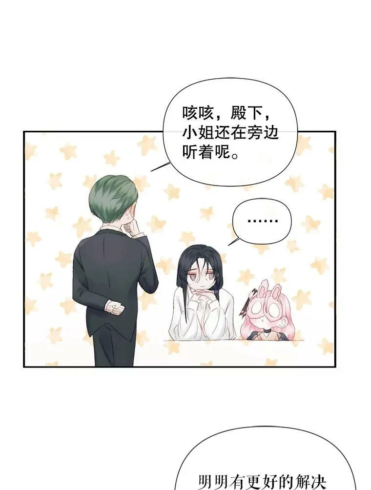 14.巴伦塔因的诅咒73