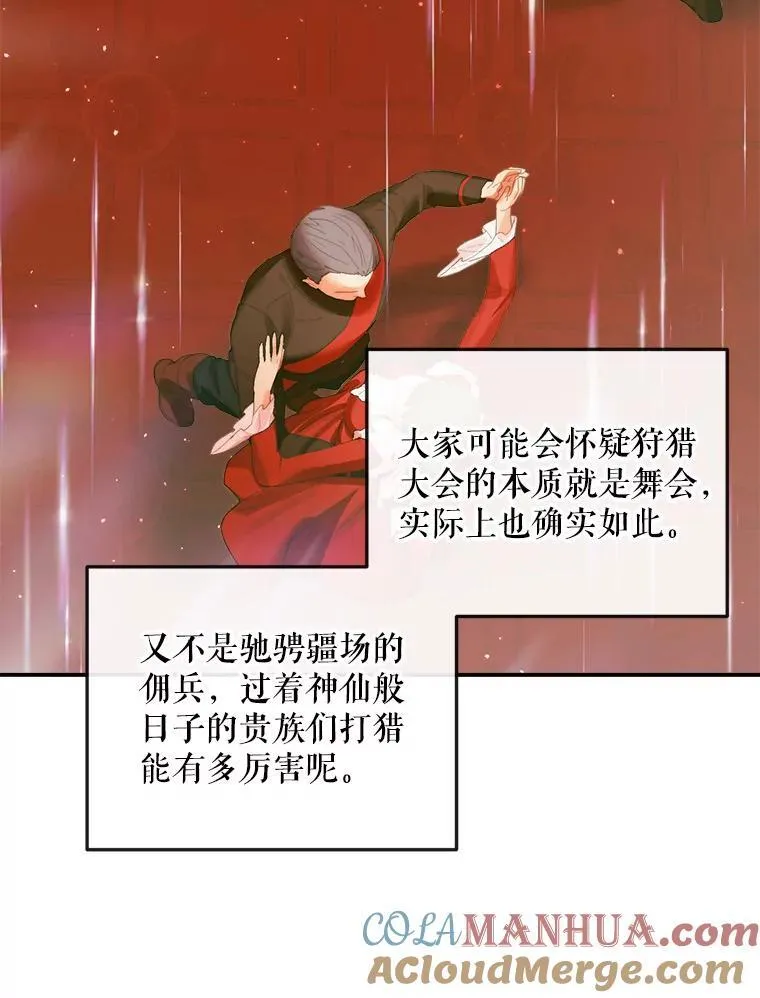 99.狩猎舞会48