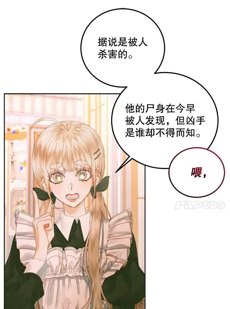 57.夏托伯爵之死57