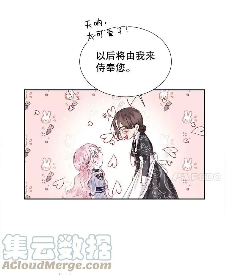 6.你不怕我吗？51