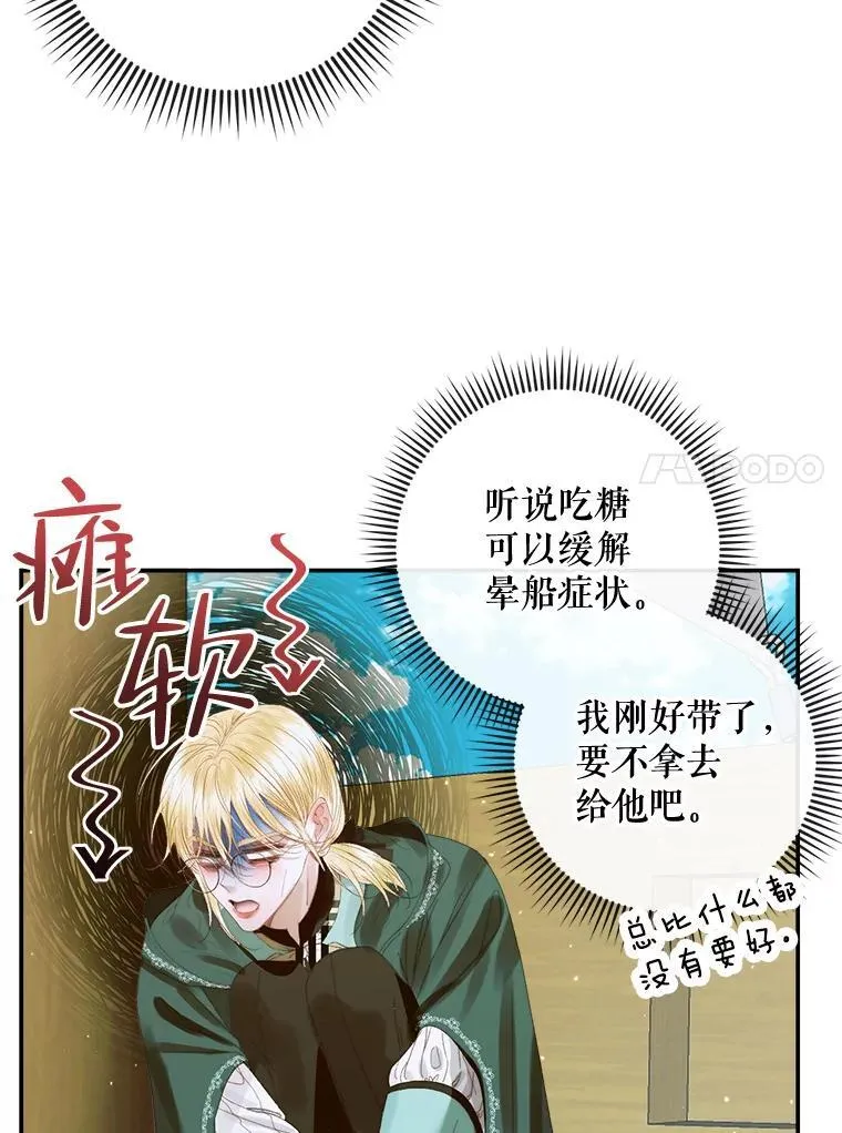80.晕船49
