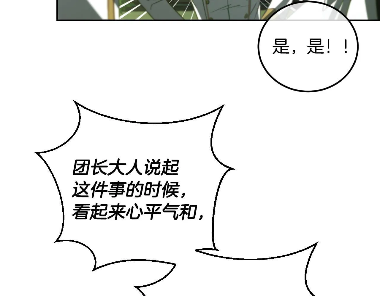 第31话 给我生个幼崽170