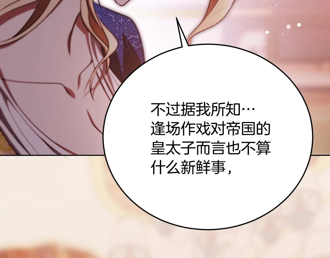 第24话 单独召见皇太子93