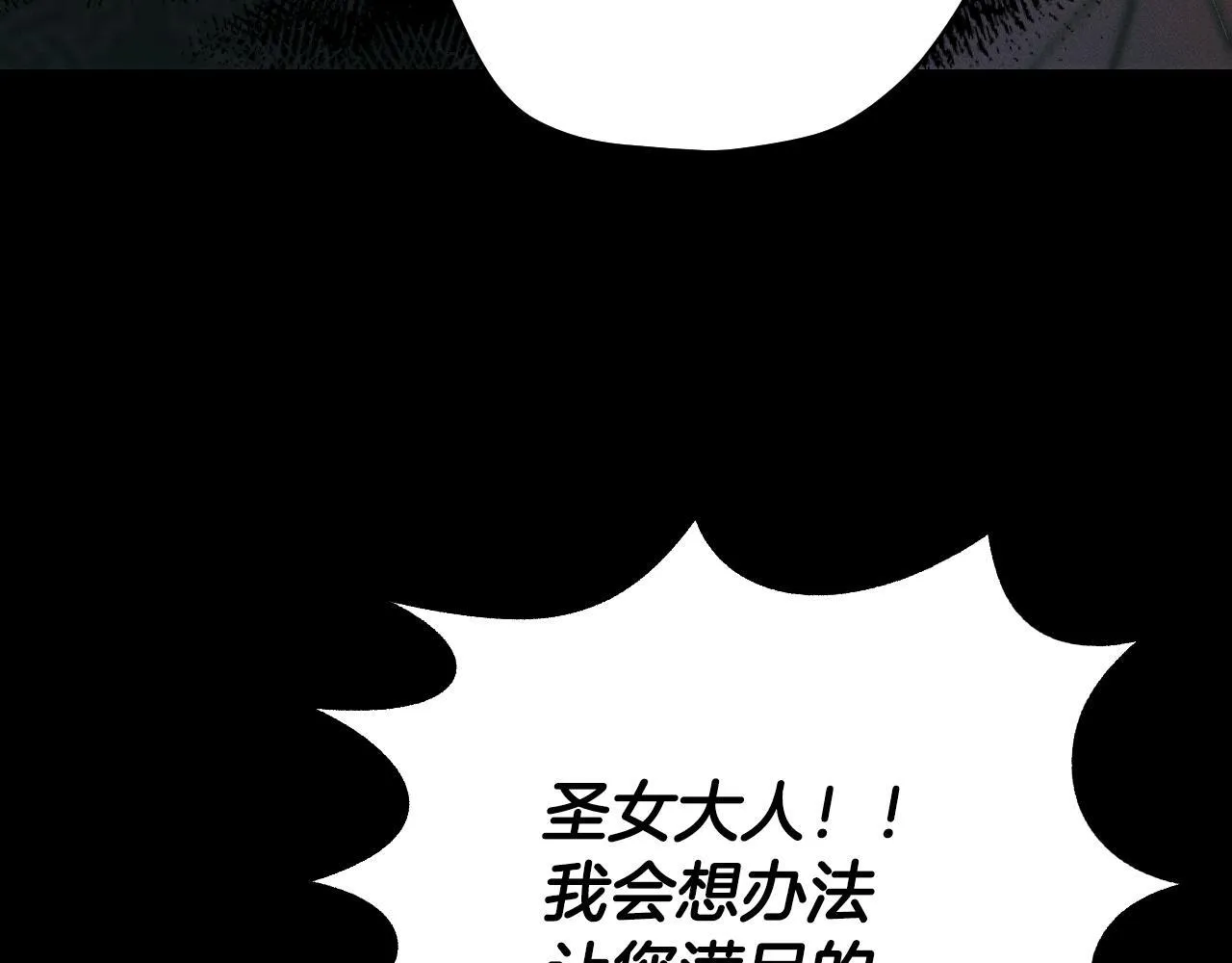 第4话 圣女性情大变85