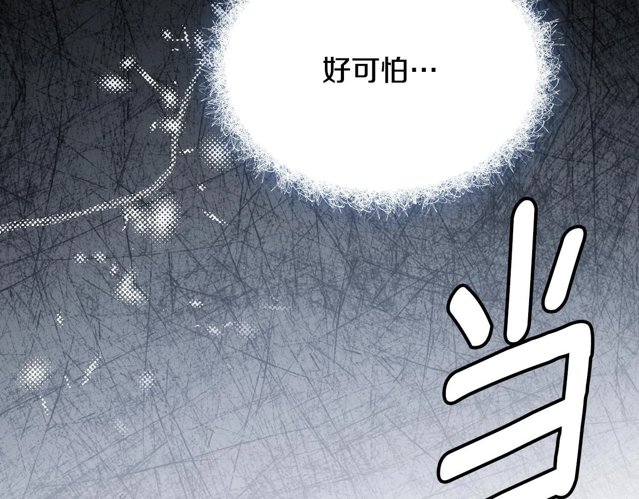 第18话 死亡越来越近207