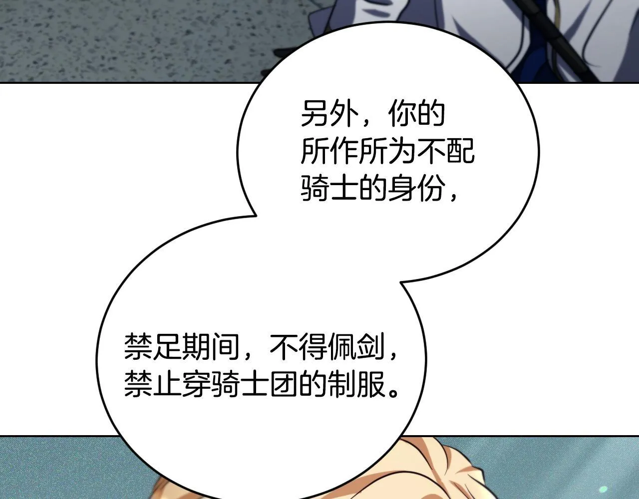 第25话 骑士以下犯上114